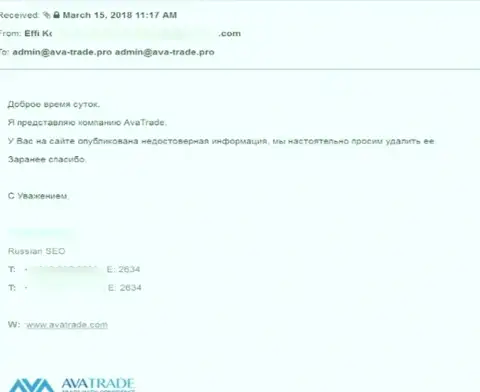 Официальная петиция от Форекс-дилера AvaTrade с настоятельным требованием удалить материал