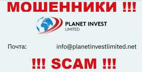 Не отправляйте письмо на е-мейл мошенников Planet Invest Limited, показанный у них на сайте в разделе контактной информации - это довольно-таки рискованно