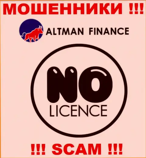 Контора Altman Finance - это МОШЕННИКИ !!! У них на интернет-сервисе не представлено данных о лицензии на осуществление деятельности