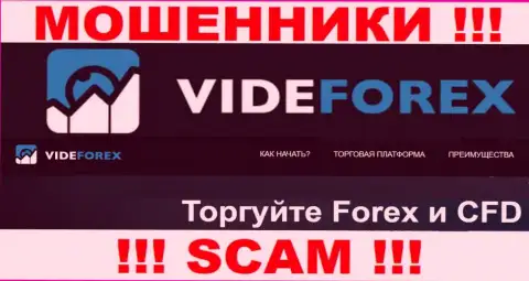 Взаимодействуя с VideForex Com, сфера деятельности которых FOREX, можете остаться без денежных вложений