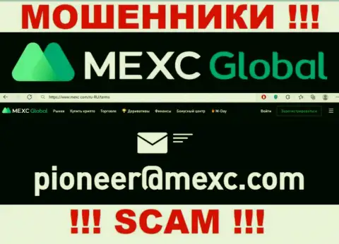 Крайне рискованно переписываться с internet-мошенниками MEXC через их e-mail, вполне могут развести на финансовые средства