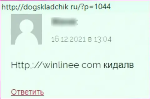 WinLinee это internet-лохотронщики, которые сделают все, чтобы заграбастать Ваши финансовые активы (отзыв клиента)