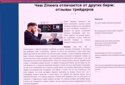 Обзор об биржевой компании Зинейра Ком на веб-ресурсе volpromex ru