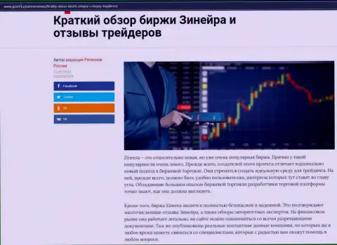 Об биржевой площадке Zineera есть информационный материал на интернет-сервисе GosRf Ru