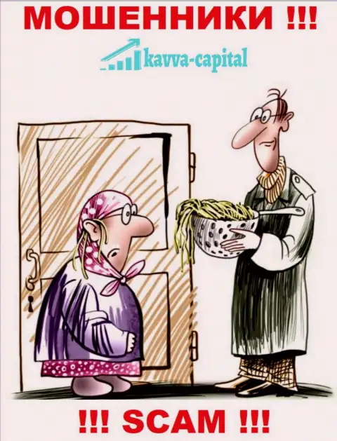 Если вдруг Вас уболтали совместно работать с компанией Kavva-Capital Com, ожидайте финансовых проблем - ПРИКАРМАНИВАЮТ ДЕНЕЖНЫЕ АКТИВЫ !!!