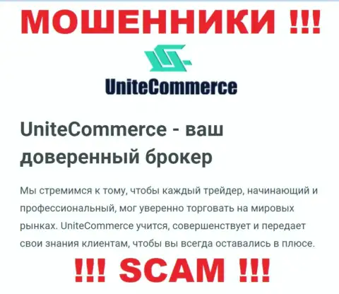 С Unite Commerce, которые промышляют в сфере Broker, не заработаете - это развод