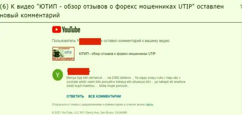UTIP Ru - это ОБМАН !!! В своем объективном комменте автор предостерегает о рисках