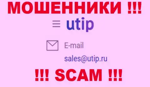 Связаться с интернет-жуликами из конторы UTIP Ru вы можете, если отправите сообщение им на электронный адрес