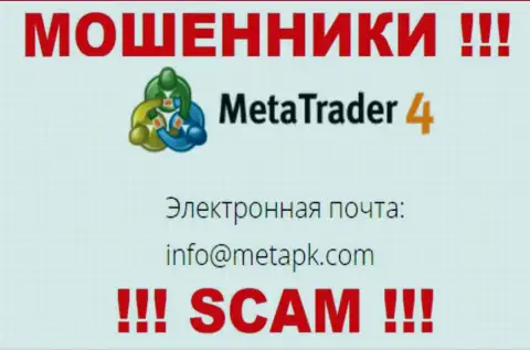 На сайте махинаторов MetaTrader4 засвечен их адрес электронного ящика, однако связываться не стоит