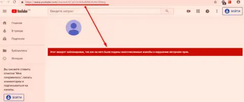 ЭКСАНТЕ добились блокировки видео-канала на Ютуб с разоблачающим их жульническую деятельность материалом