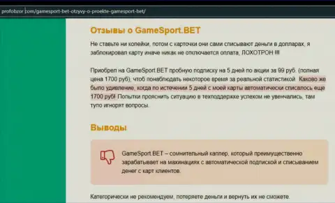 Game Sport Bet - это КИДАЛА !!! Анализ условий взаимодействия