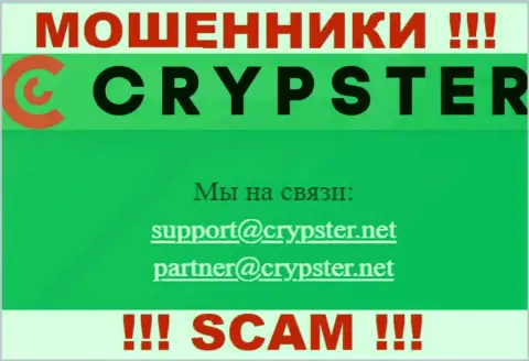 На портале Крипстер, в контактных данных, показан е-мейл указанных internet-мошенников, не советуем писать, ограбят