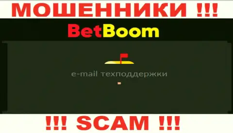 Не надо связываться с мошенниками BingoBoom через их е-майл, расположенный на их web-сервисе - оставят без денег