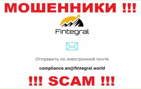 Ни в коем случае не советуем писать сообщение на электронный адрес интернет-мошенников FintegralWorld - лишат денег в миг