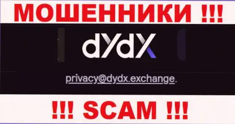 Е-майл кидал dYdX, информация с официального ресурса