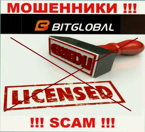 У МОШЕННИКОВ БитГлобал Ком отсутствует лицензия на осуществление деятельности - будьте осторожны !!! Сливают клиентов