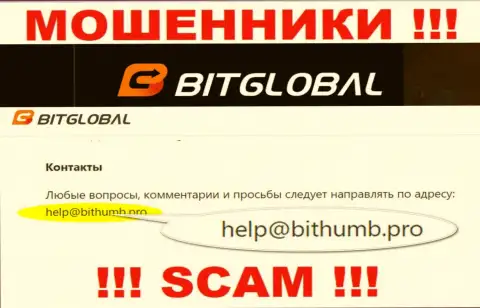 Этот адрес электронной почты internet-мошенники BGH One Limited разместили у себя на официальном веб-ресурсе