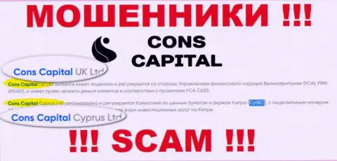 Мошенники Cons Capital не скрыли свое юр. лицо - это Cons Capital UK Ltd