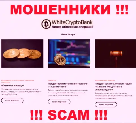 Не переводите денежные активы в White Crypto Bank, сфера деятельности которых - Крипто торговля