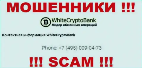 Имейте в виду, интернет воры из WhiteCryptoBank звонят с разных телефонов