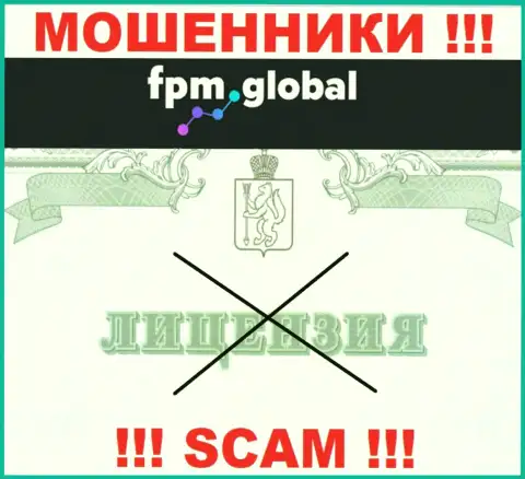 Лицензию обманщикам никто не выдает, поэтому у internet мошенников FPM Global ее и нет