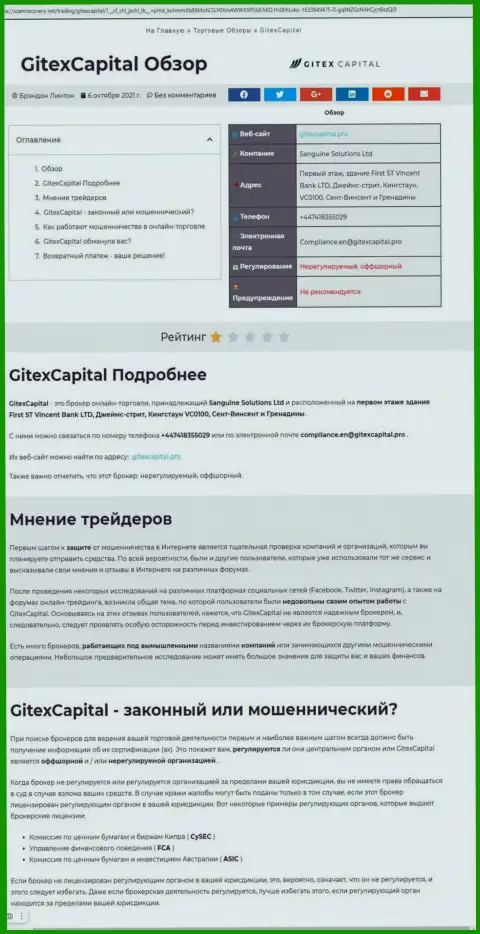 Обзор компании GitexCapital, зарекомендовавшей себя, как internet афериста