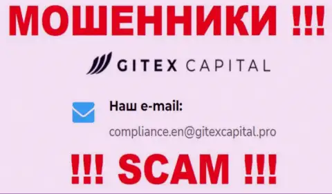 Организация GitexCapital не скрывает свой е-майл и размещает его у себя на информационном портале