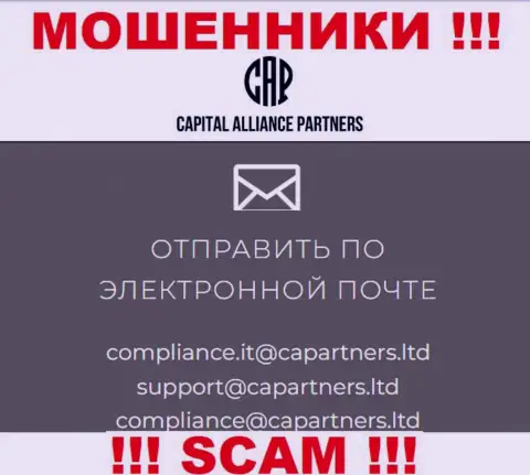 На сайте мошенников Capital Alliance Partners указан данный электронный адрес, куда писать письма не советуем !