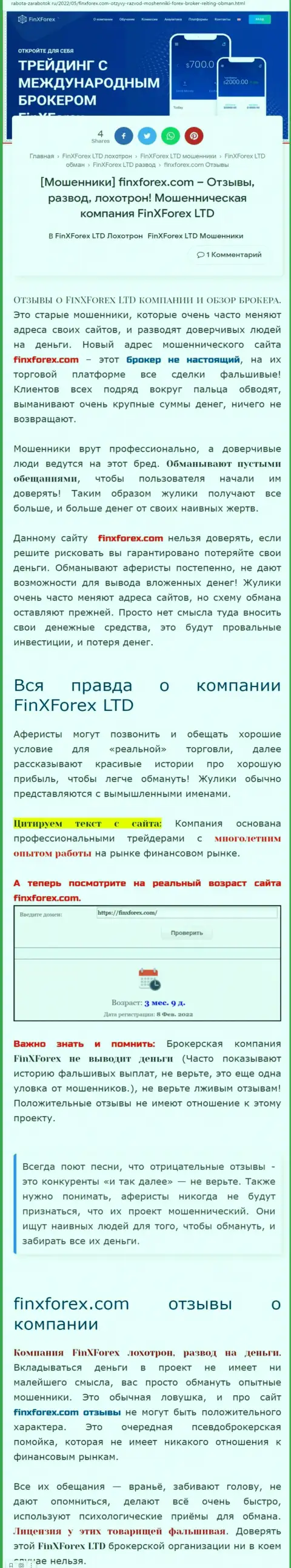 Автор обзорной статьи о ФинХФорекс ЛТД заявляет, что в FinXForex Com мошенничают