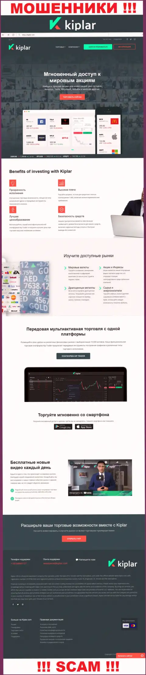 Kiplar Com - это официальный web-сервис internet мошенников Киплар Ком