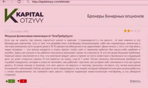 Отзыв с доказательствами мошеннических действий TeleTrade Ru