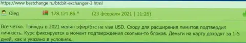 Отзывы о обменке БТКБит на web-портале Bestchange Ru