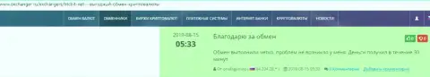 Высказывания в пользу обменки BTC Bit, выложенные на веб-сайте okchanger ru