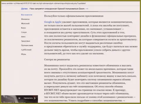 Продолжение обзора условий деятельности БТКБит на сайте news.rambler ru