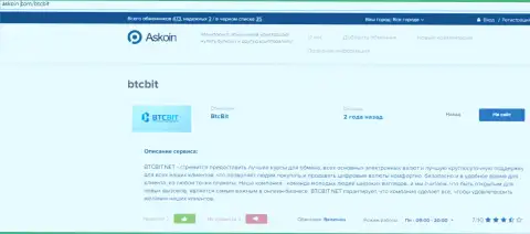 Обзорный материал об обменке BTCBit, размещенный на сайте Askoin Com