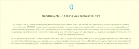 Политика KYC и AML от online обменника БТЦБит Нет