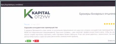 Web-сайт KapitalOtzyvy Com выложил отзывы игроков о ФОРЕКС дилинговом центре Kiexo Com