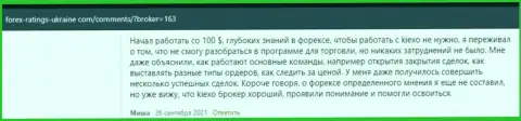 Мнения биржевых игроков относительно деятельности и условий торгов ФОРЕКС организации Киехо на веб-портале forex-ratings-ukraine com