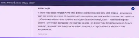 Игрок Форекс брокерской компании Киехо Ком предоставил отзыв об дилере на web-сервисе инфоскам ру