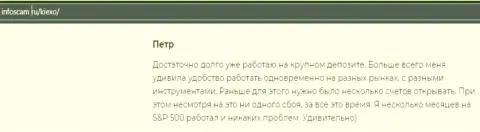 Положительная точка зрения об Forex организации KIEXO LLC на веб-ресурсе infoscam ru