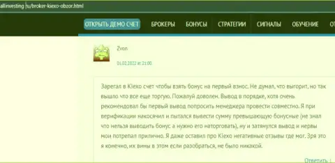 Еще один отзыв об условиях для торговли ФОРЕКС дилера Киехо Ком, позаимствованный с web-ресурса Allinvesting Ru
