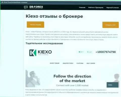 Обзорный материал о форекс брокерской компании Киексо на веб-ресурсе дб форекс ком