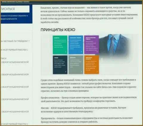 Условия форекс компании KIEXO описаны в обзоре на интернет-портале ЛистРевью Ру
