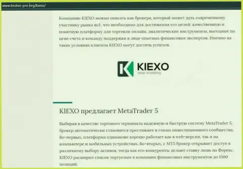 Обзор условий для совершения сделок ФОРЕКС дилинговой организации KIEXO на сайте Broker-Pro Org