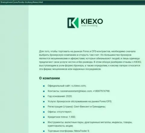 Данные о форекс брокере KIEXO на web-портале finansyinvest com