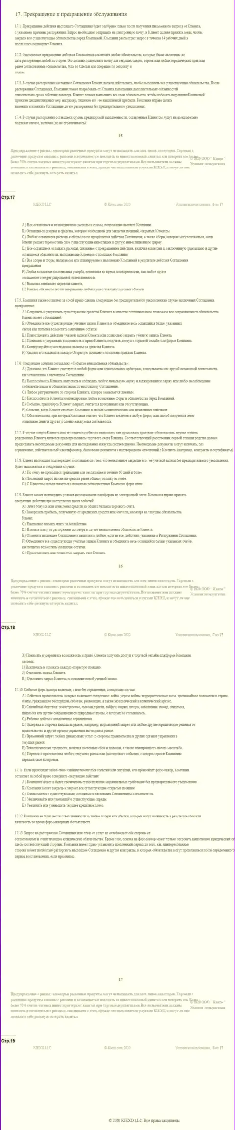 Клиентское соглашение ФОРЕКС дилингового центра Киехо (часть 4)