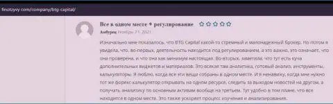 Биржевые игроки поделились информацией о дилинговой организации BTGCapital на web-сайте finotzyvy com