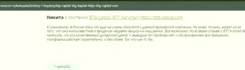 Пользователи всемирной сети internet поделились своим собственным впечатлением о дилинговой организации BTG-Capital Com на web-сервисе revocon ru