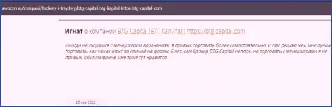 Пользователи сети делятся своим собственным впечатлением о дилинговой компании BTG-Capital Com на web-сайте ревокон ру