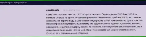 Биржевые игроки описали свое видение о качестве условий торговли дилинговой организации BTG Capital на интернет-портале CryptoPrognoz Ru